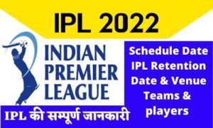 IPL 2022 schedule IPL 2022 Schedule HINDI | आईपीएल 2022 शेड्यूल- दिनांक, स्थान, कुल टीमें