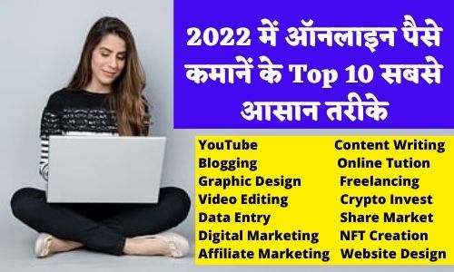 how to make money online in 2022 hindi