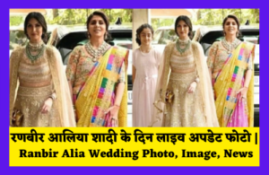 Ranbir Alia Wedding Photo, Image, News