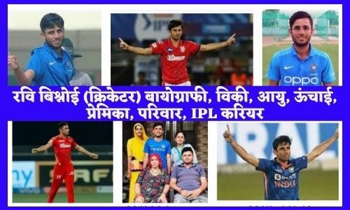 Ravi Bishnoi (Cricketer) Biography Wiki, Age, Height, Girlfriend, Family, IPL Career, Education,