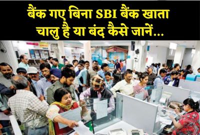 SBI BANK KHATA CHALU HAI YA BAND in Hindi