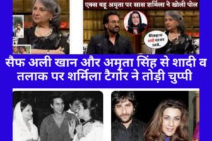 Sharmila Tagore on Saif Ali Khan and Amrita Singh divorce