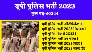 UP Police Bharti Notification 2023
