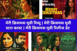 merry cristmas movie review in hindi