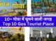 Best tourist place in Goa hindi