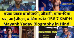 Mayank Yadav Biography in Hindi