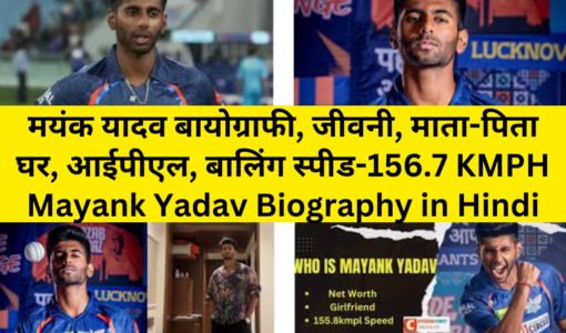 Mayank Yadav Biography in Hindi